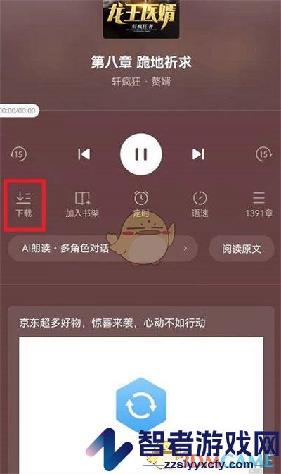 番茄小说听书下载方法