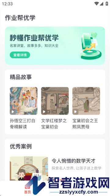 作业帮优学app