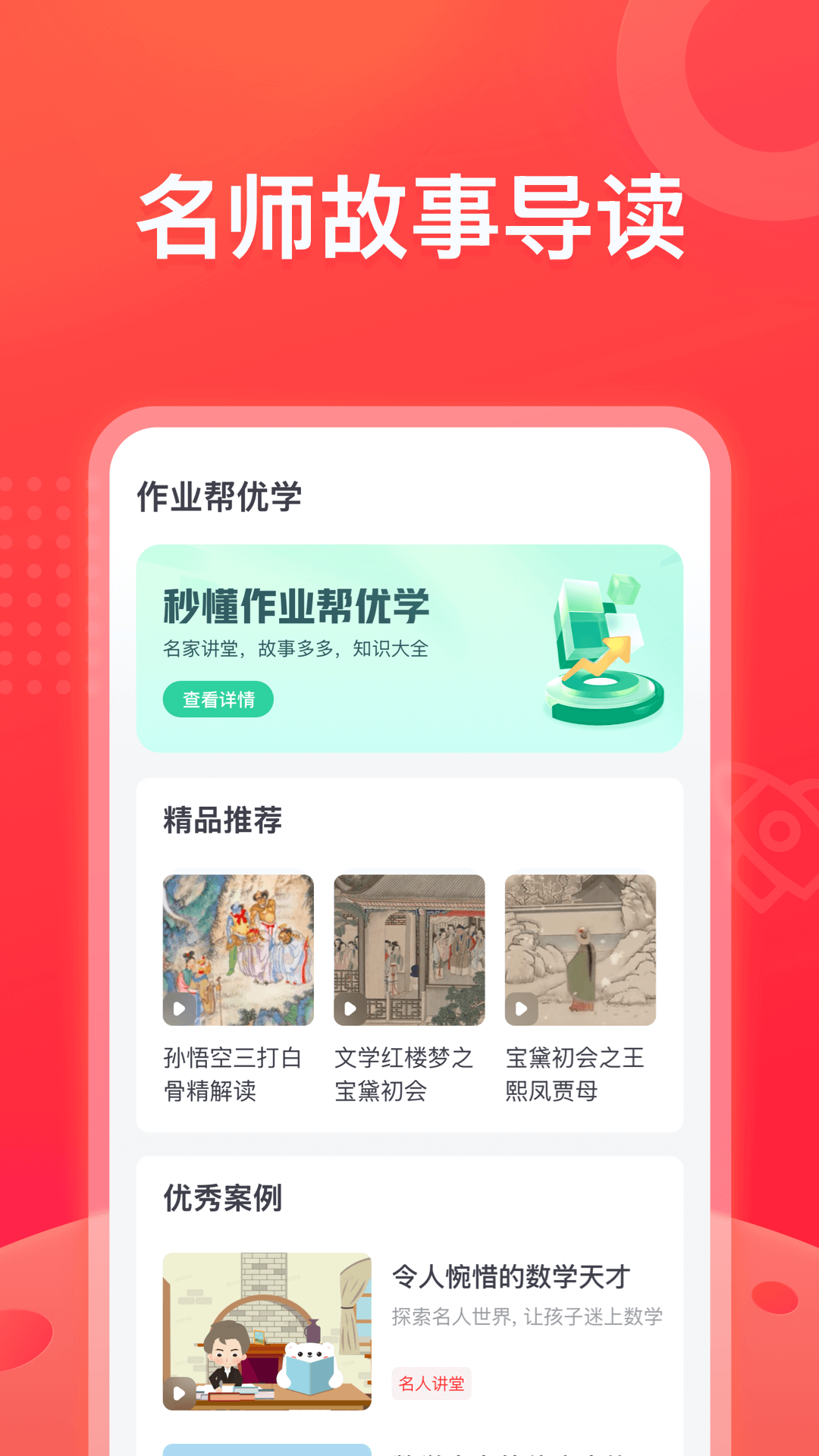 作业帮优学app
