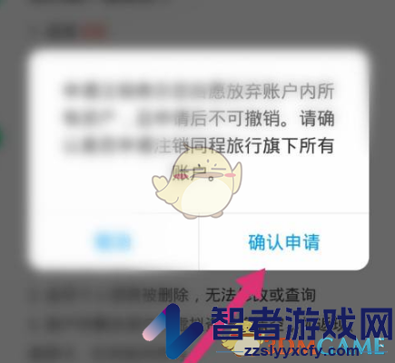 同程旅行账号注销方法