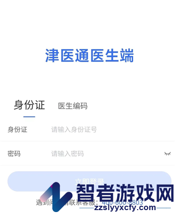 津医保医生端安卓下载