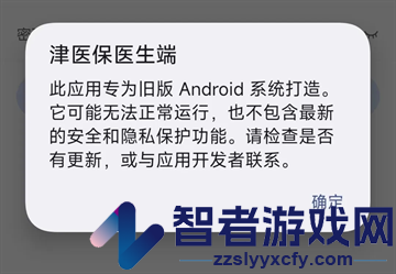 津医保医生端安卓下载