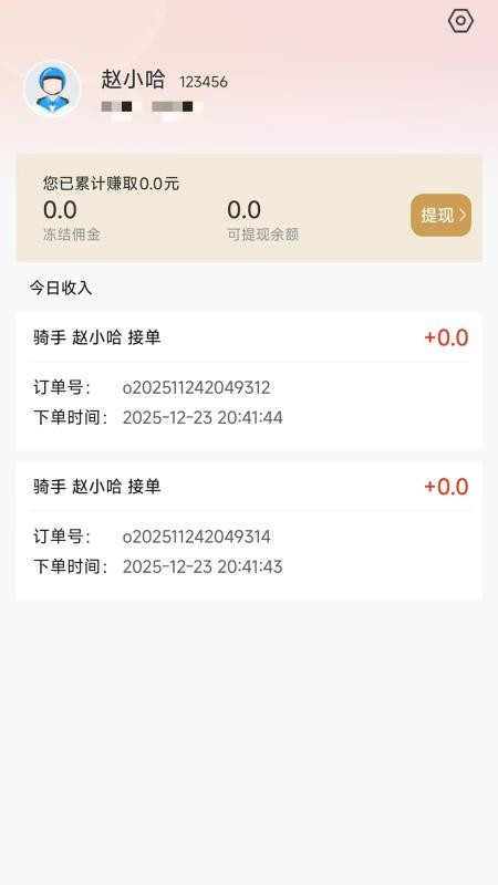 Uni惠骑手免费版