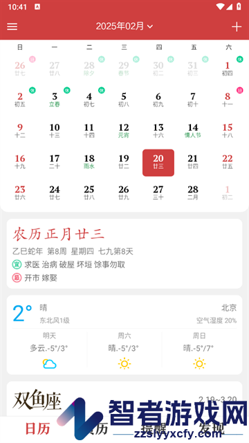 时刻日历app