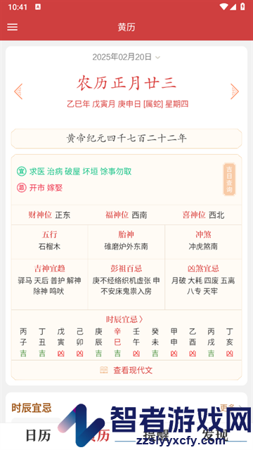 时刻日历app