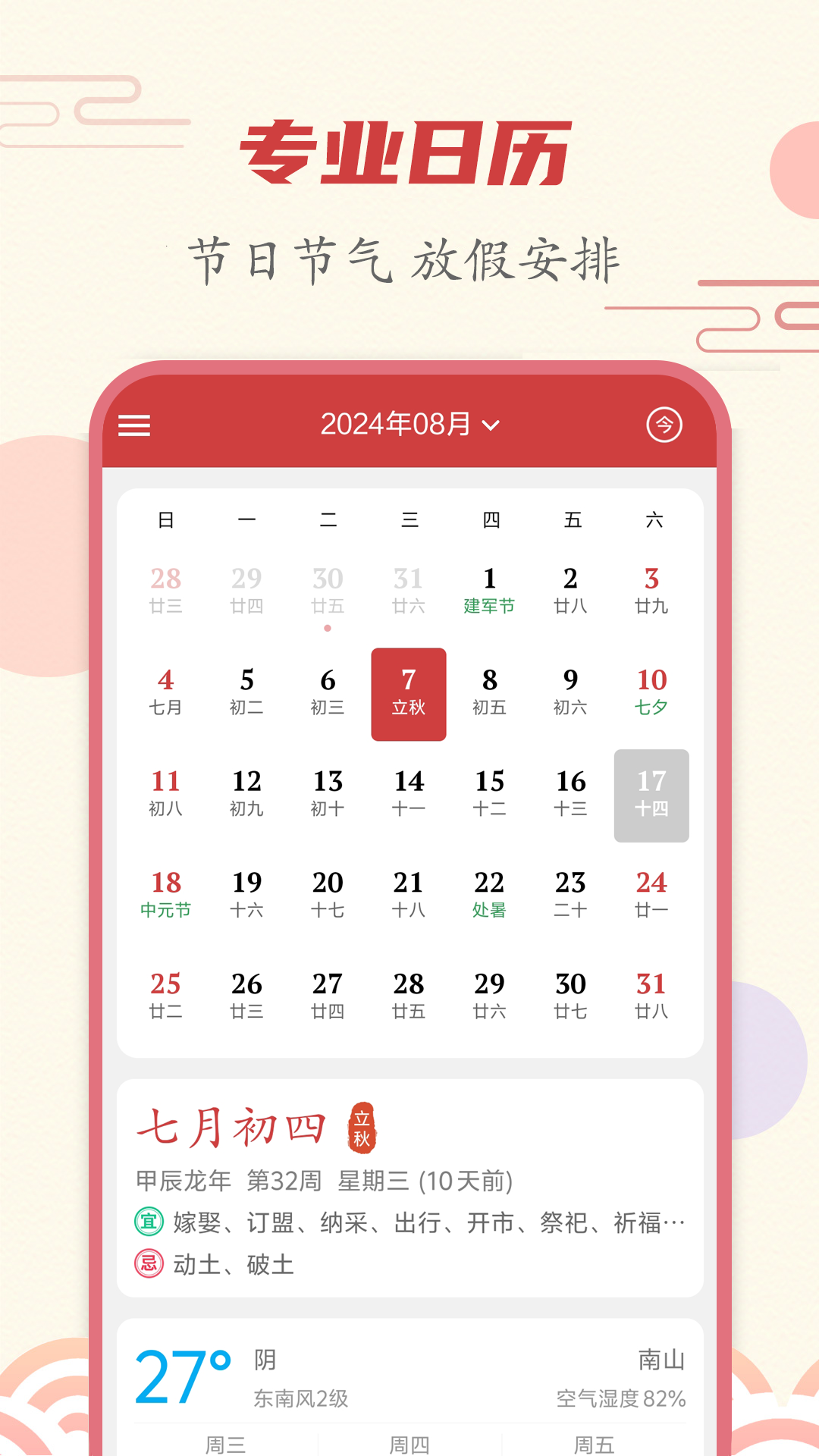 时刻日历app