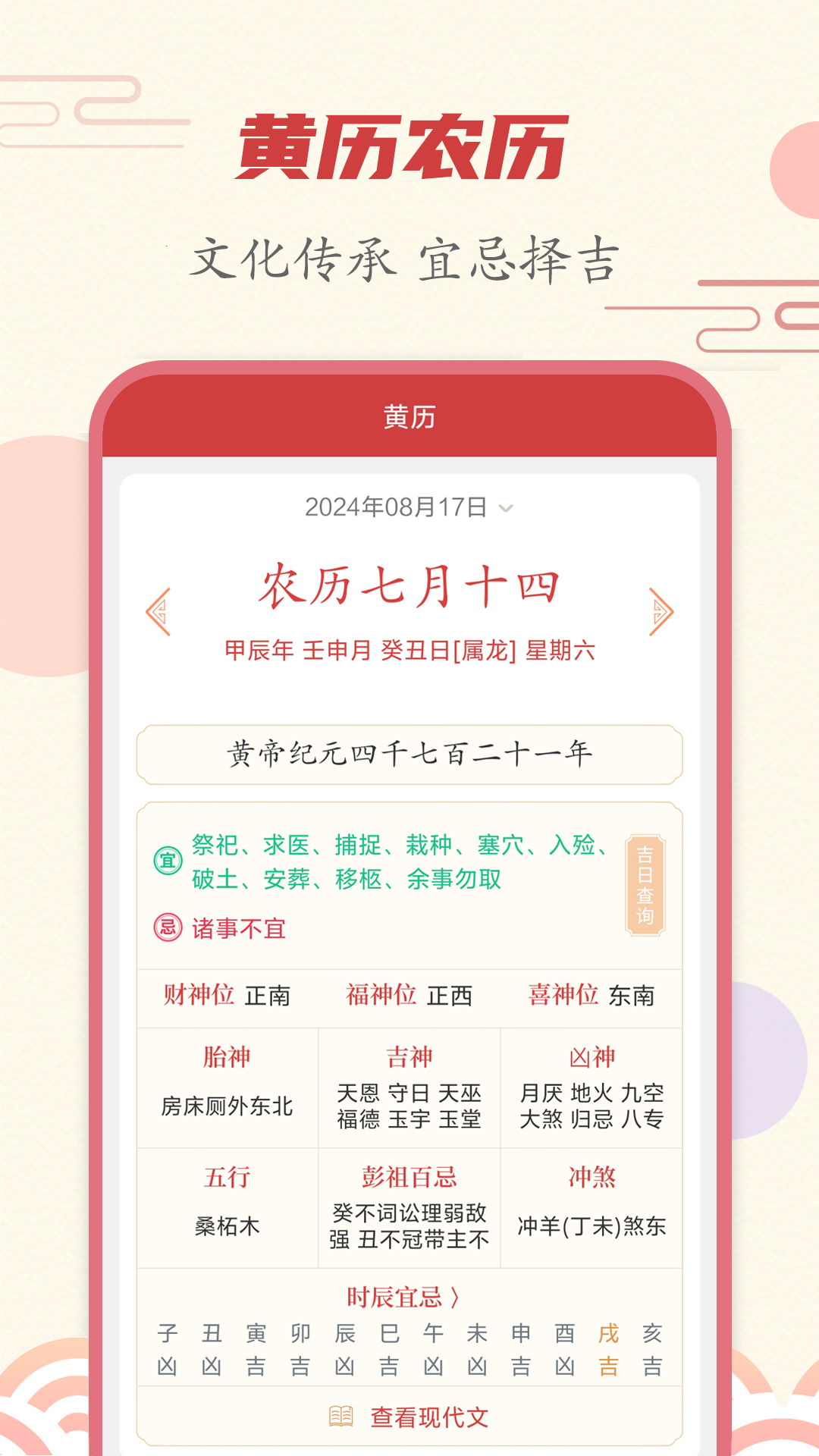 时刻日历app