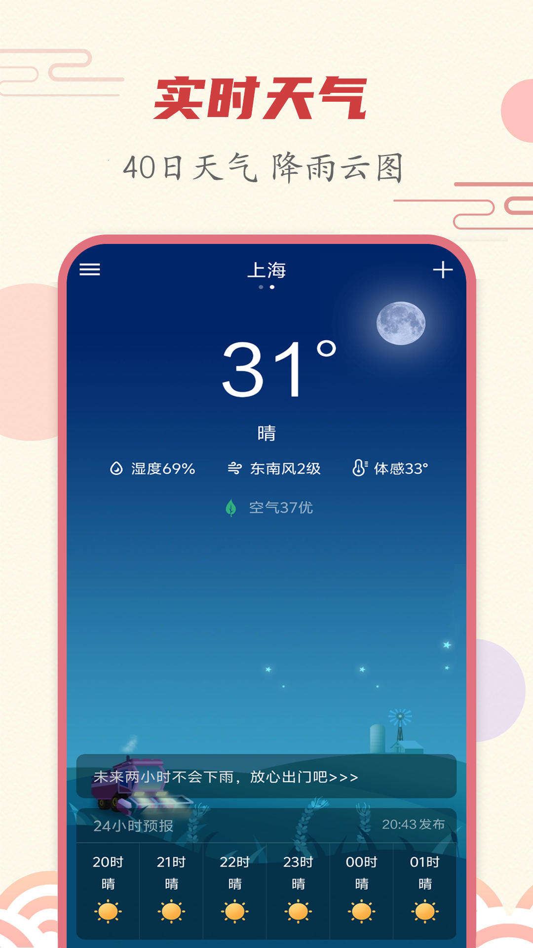 时刻日历app
