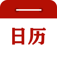 时刻日历app