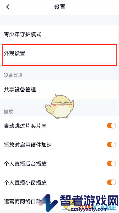 腾讯视频夜间模式关闭方法