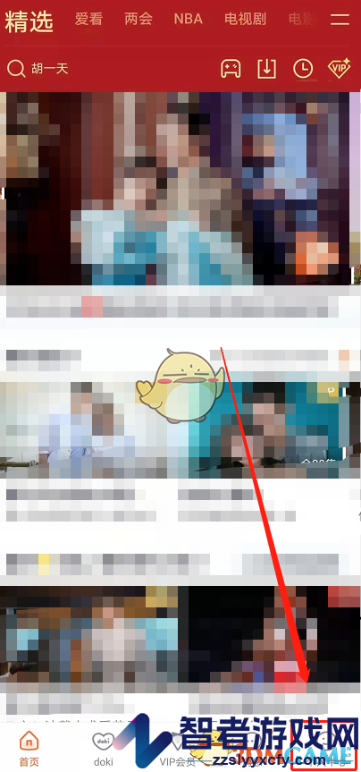 腾讯视频夜间模式关闭方法