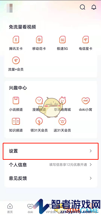 腾讯视频夜间模式关闭方法