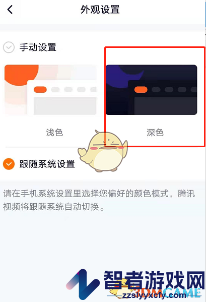 腾讯视频夜间模式关闭方法