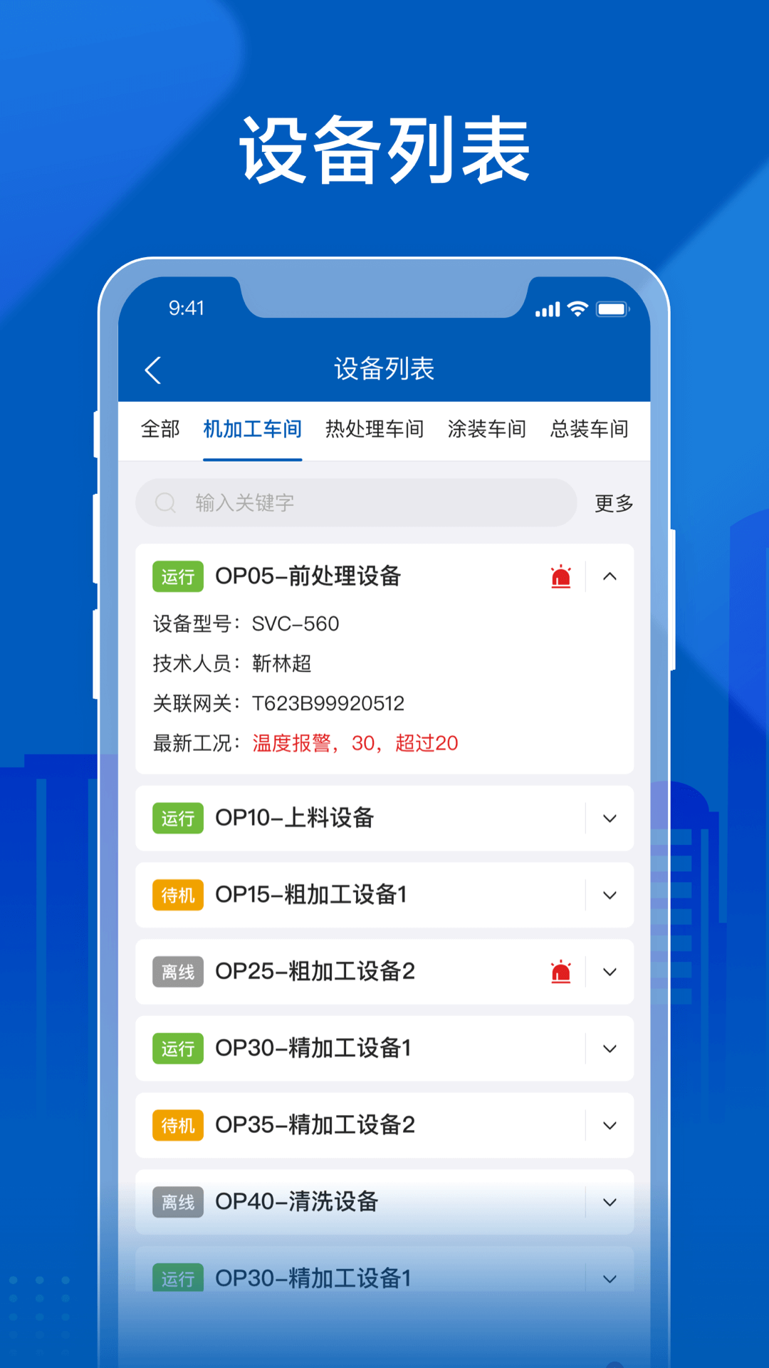 飞鸟物联app