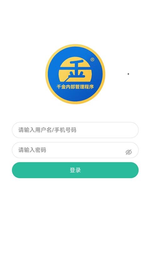 千金管理应用软件官网版