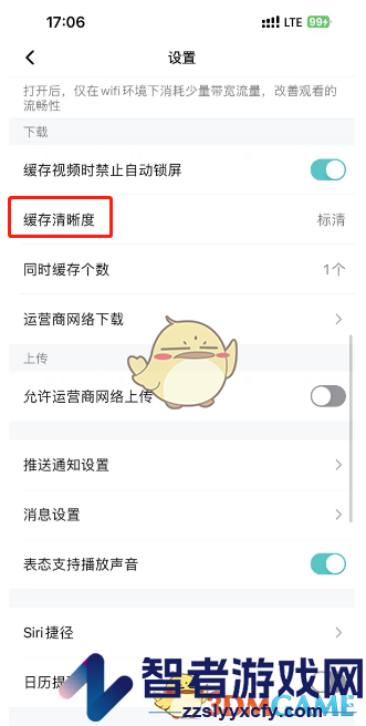 腾讯视频下载缓存清晰度设置方法