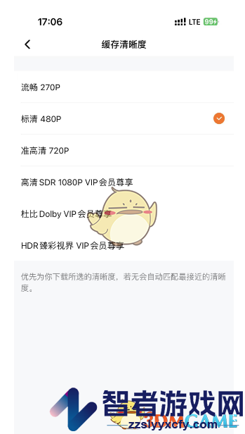 腾讯视频下载缓存清晰度设置方法