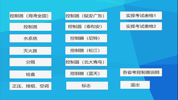 中教安达实操模拟软件(教安VR模拟软件)