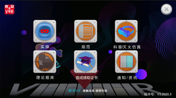 中教安达实操模拟软件(教安VR模拟软件)