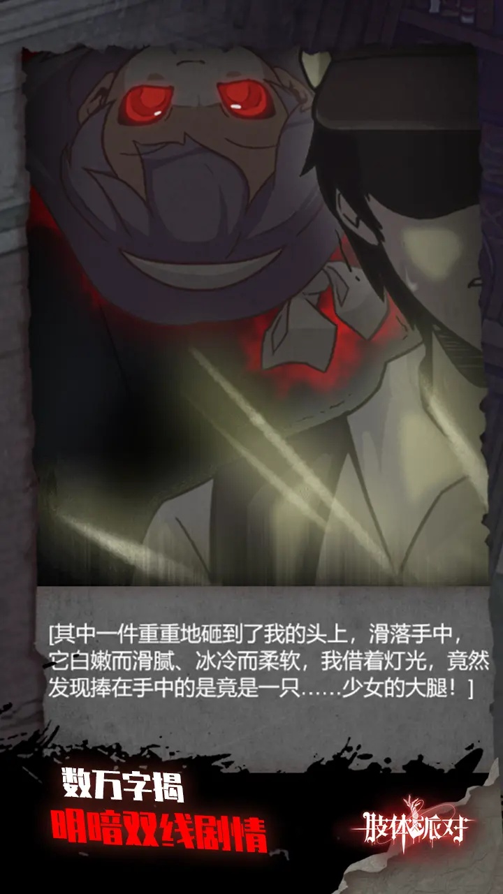 肢体派对游戏