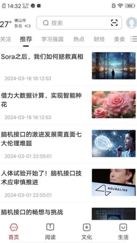 数字佛山最新版