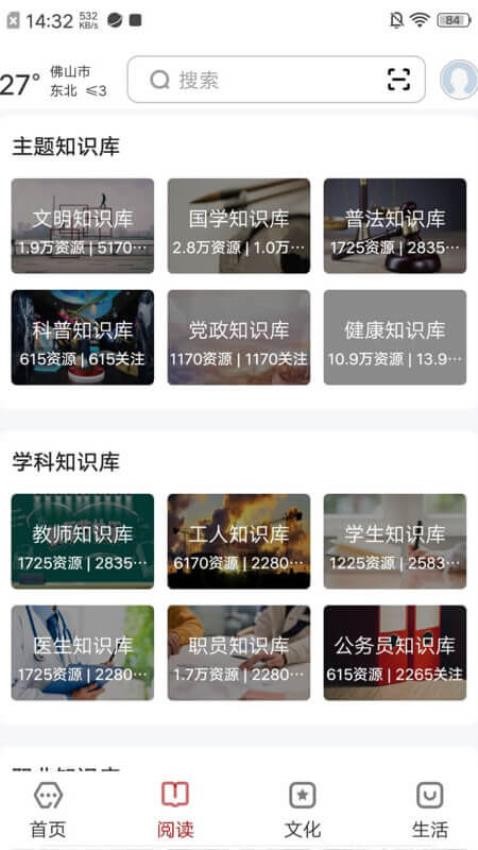 数字佛山最新版