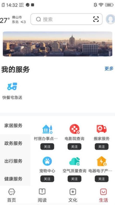 数字佛山最新版