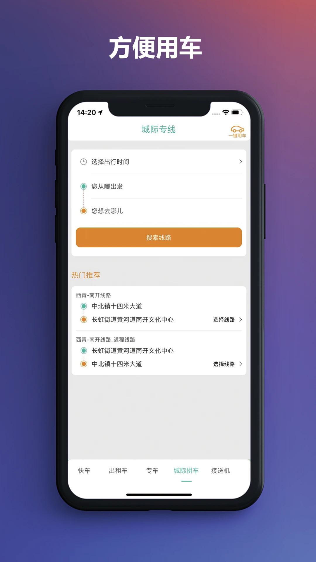 通帆出行APP