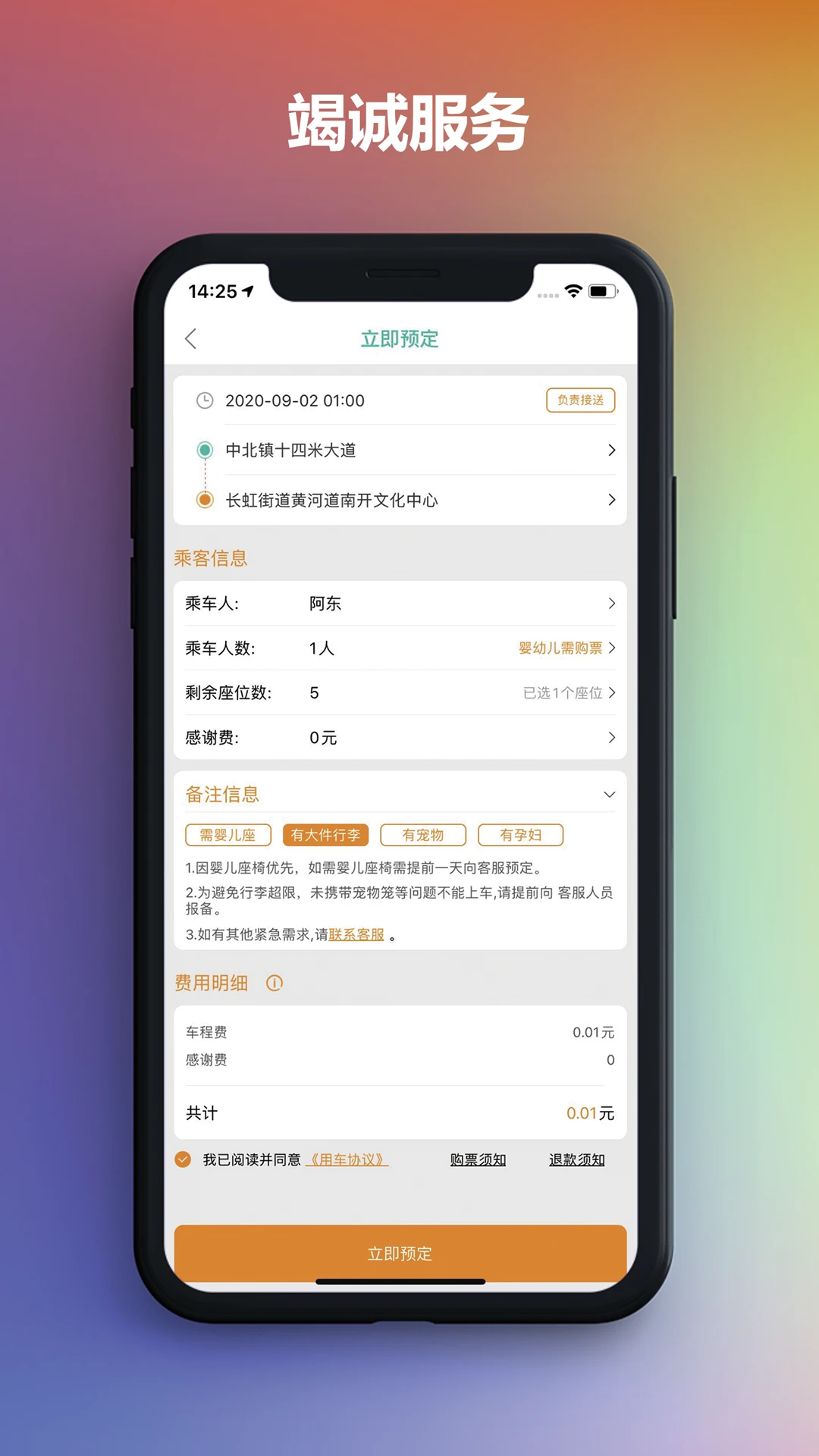通帆出行APP