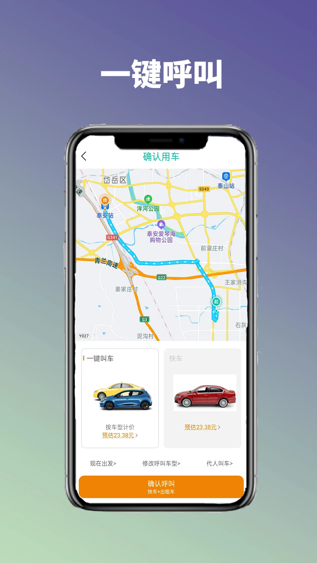 通帆出行APP