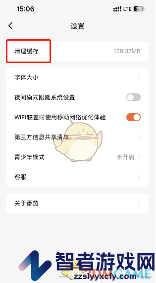 番茄小说清理缓存数据方法