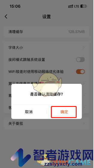 番茄小说清理缓存数据方法