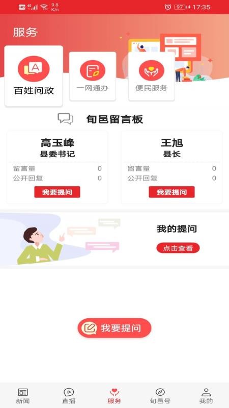 爱旬邑免费版