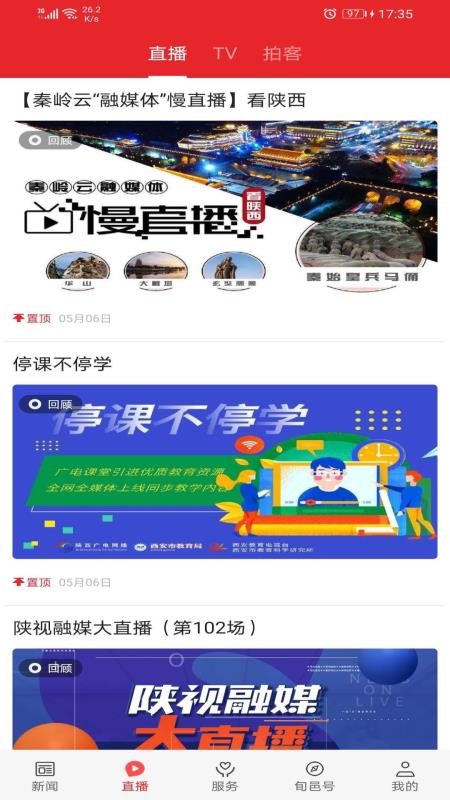 爱旬邑免费版