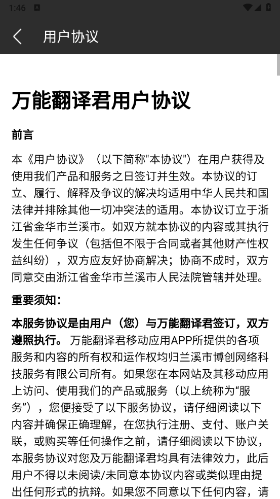 万能翻译君app