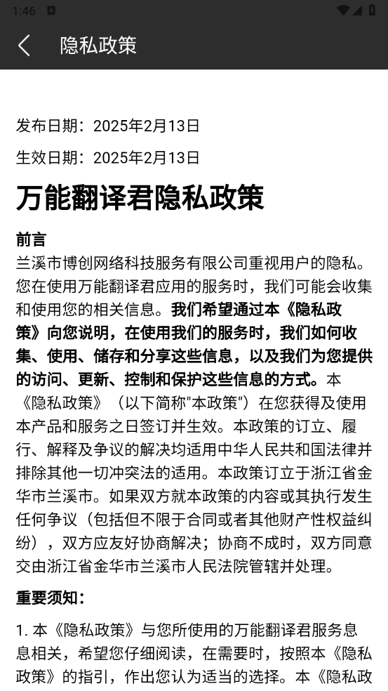 万能翻译君app
