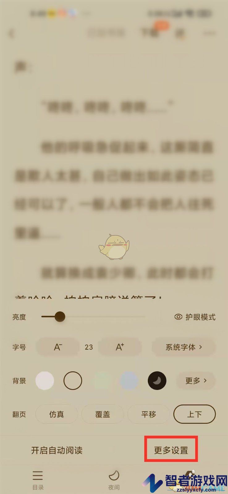 番茄小说锁屏时间设置方法
