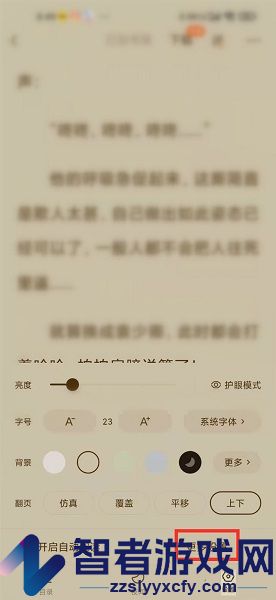 番茄小说锁屏时间设置方法