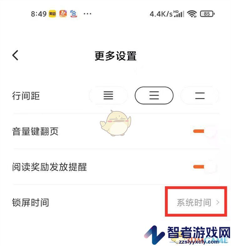 番茄小说锁屏时间设置方法