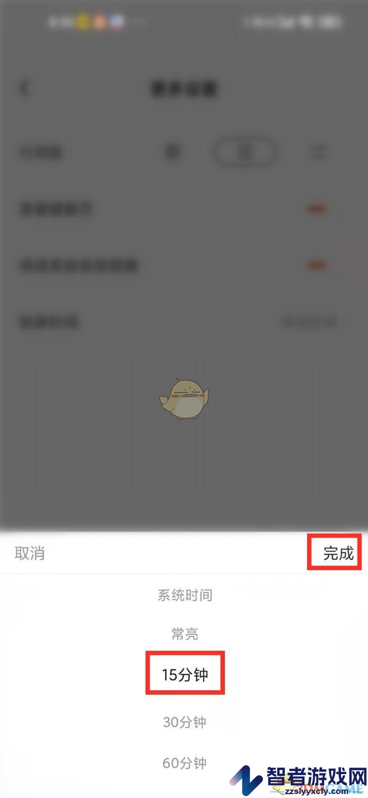番茄小说锁屏时间设置方法