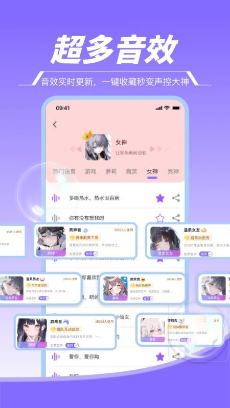 游戏变声器boy最新版