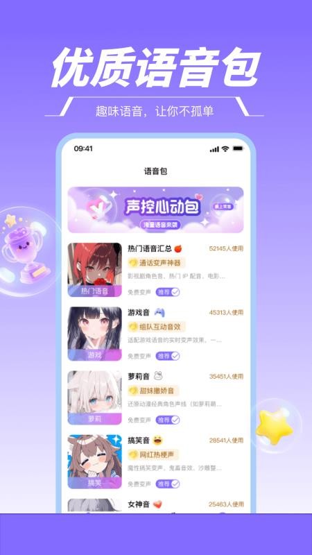 游戏变声器boy最新版