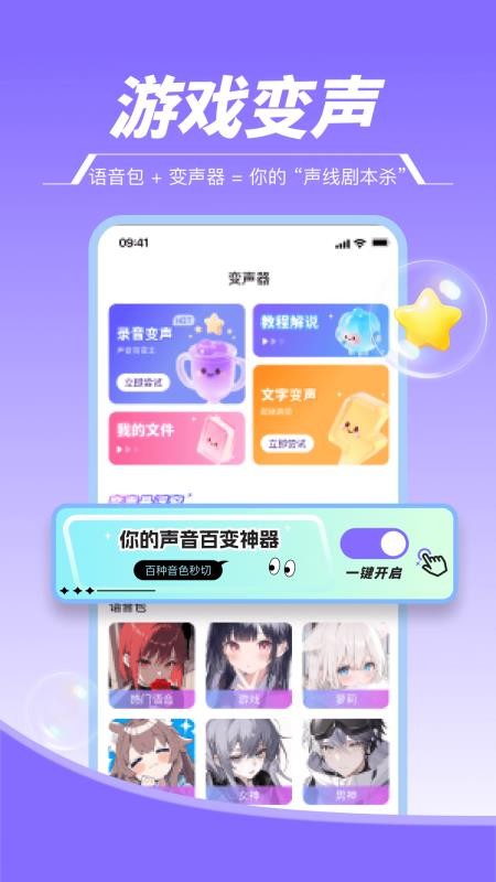 游戏变声器boy最新版