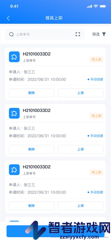 维云智造免费下载