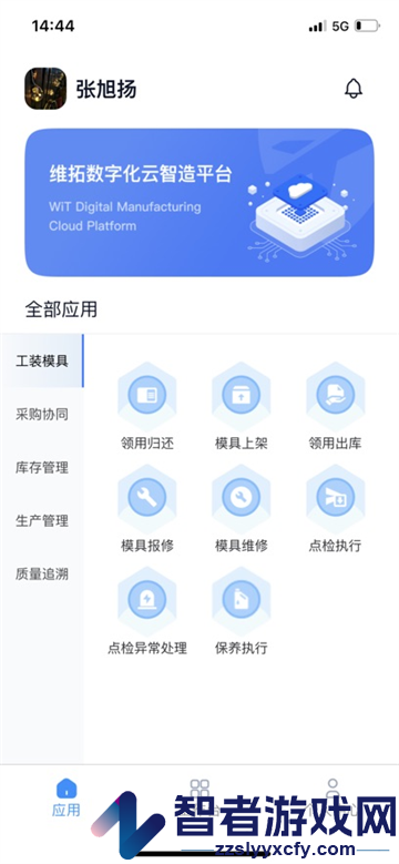 维云智造免费下载