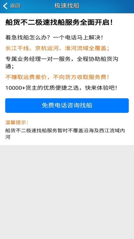 船货不二货主版软件