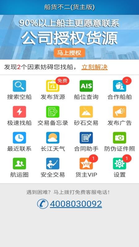船货不二货主版软件