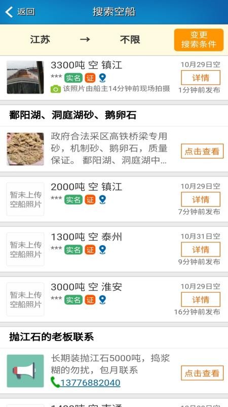 船货不二货主版软件