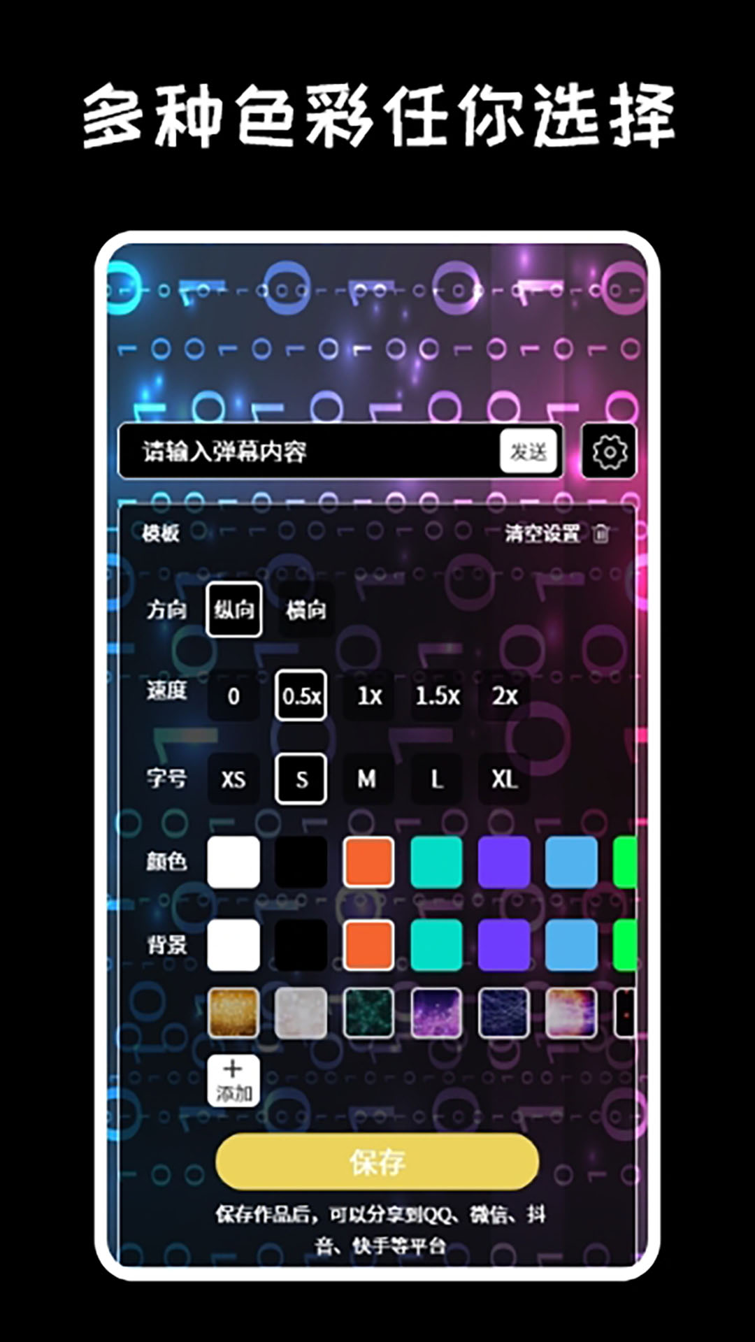 弹幕显示屏软件