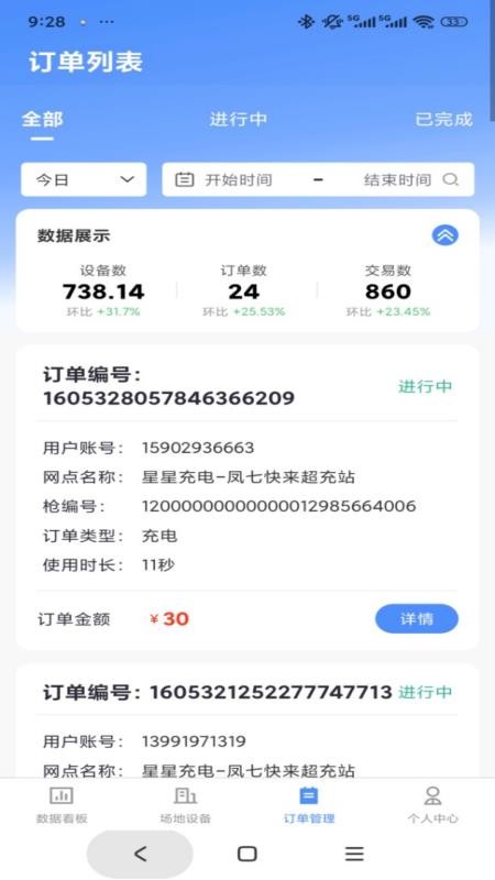 快来超充联盟官网版